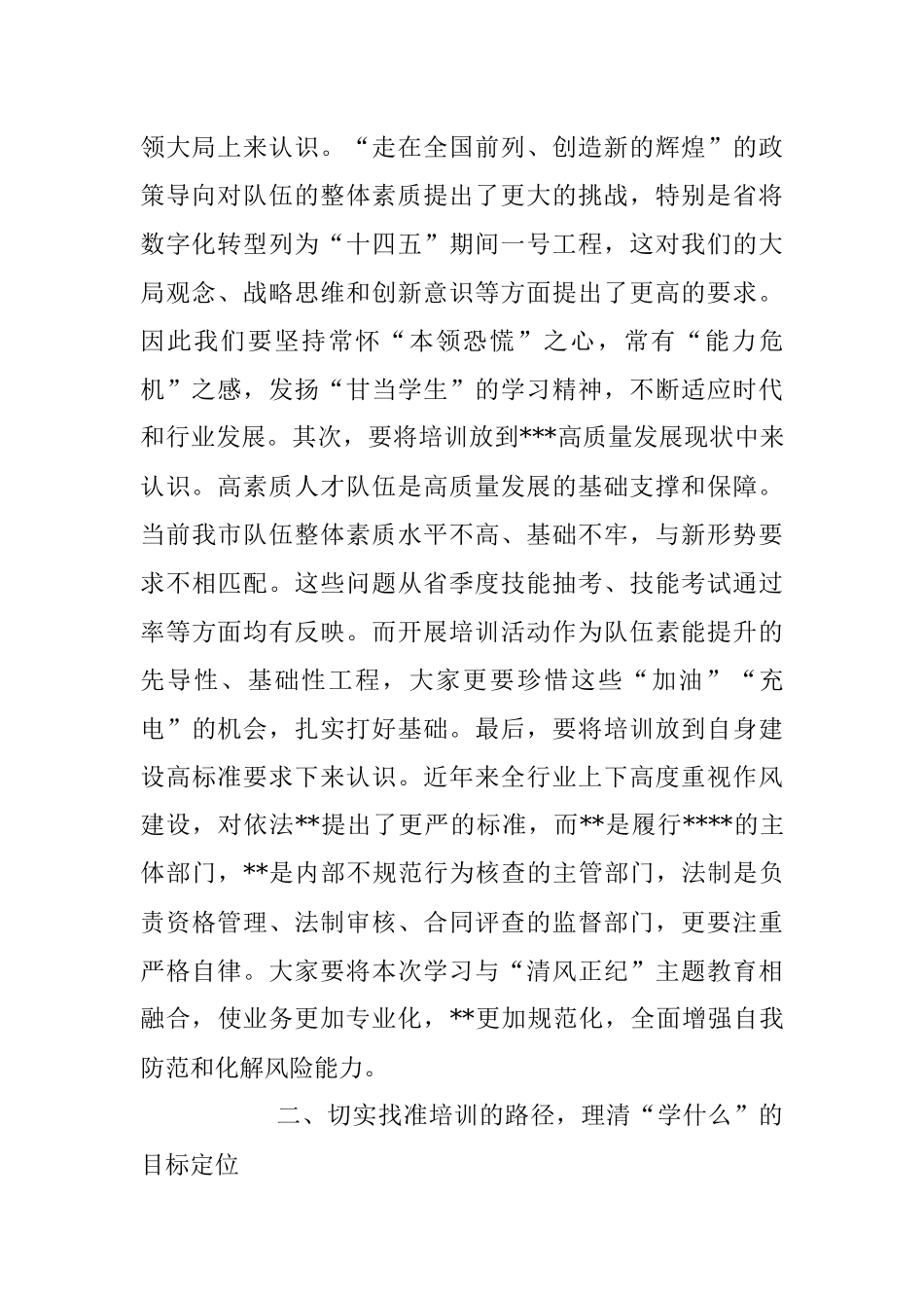 2023年在公司培训班开班讲话稿.docx_第2页