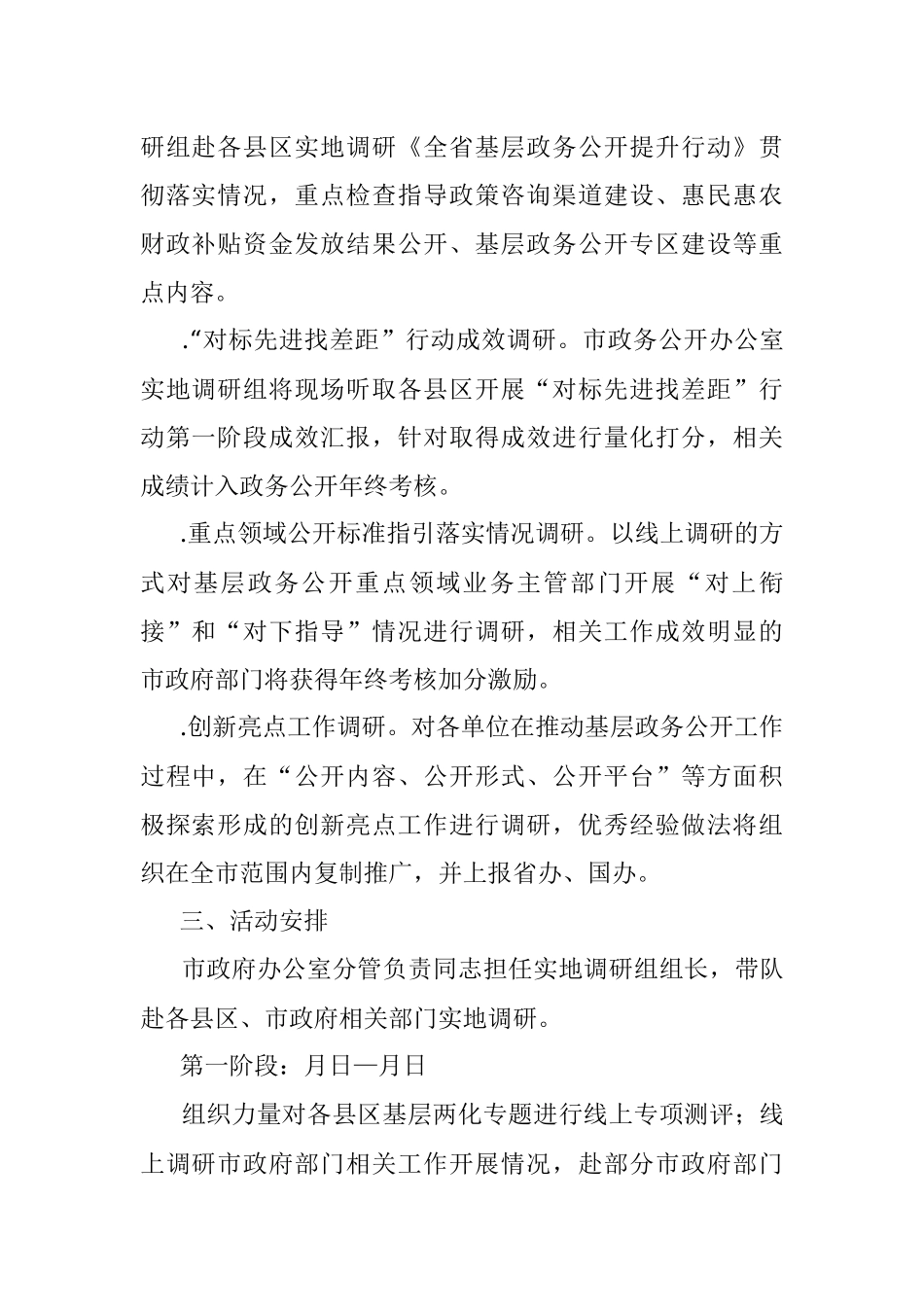 2023年基层政务公开“大调研大推动大提升”活动实施方案.docx_第2页