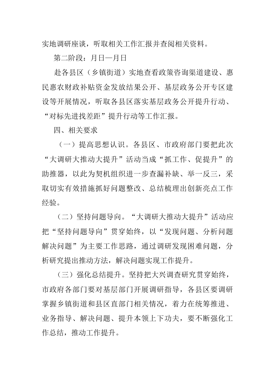 2023年基层政务公开“大调研大推动大提升”活动实施方案.docx_第3页