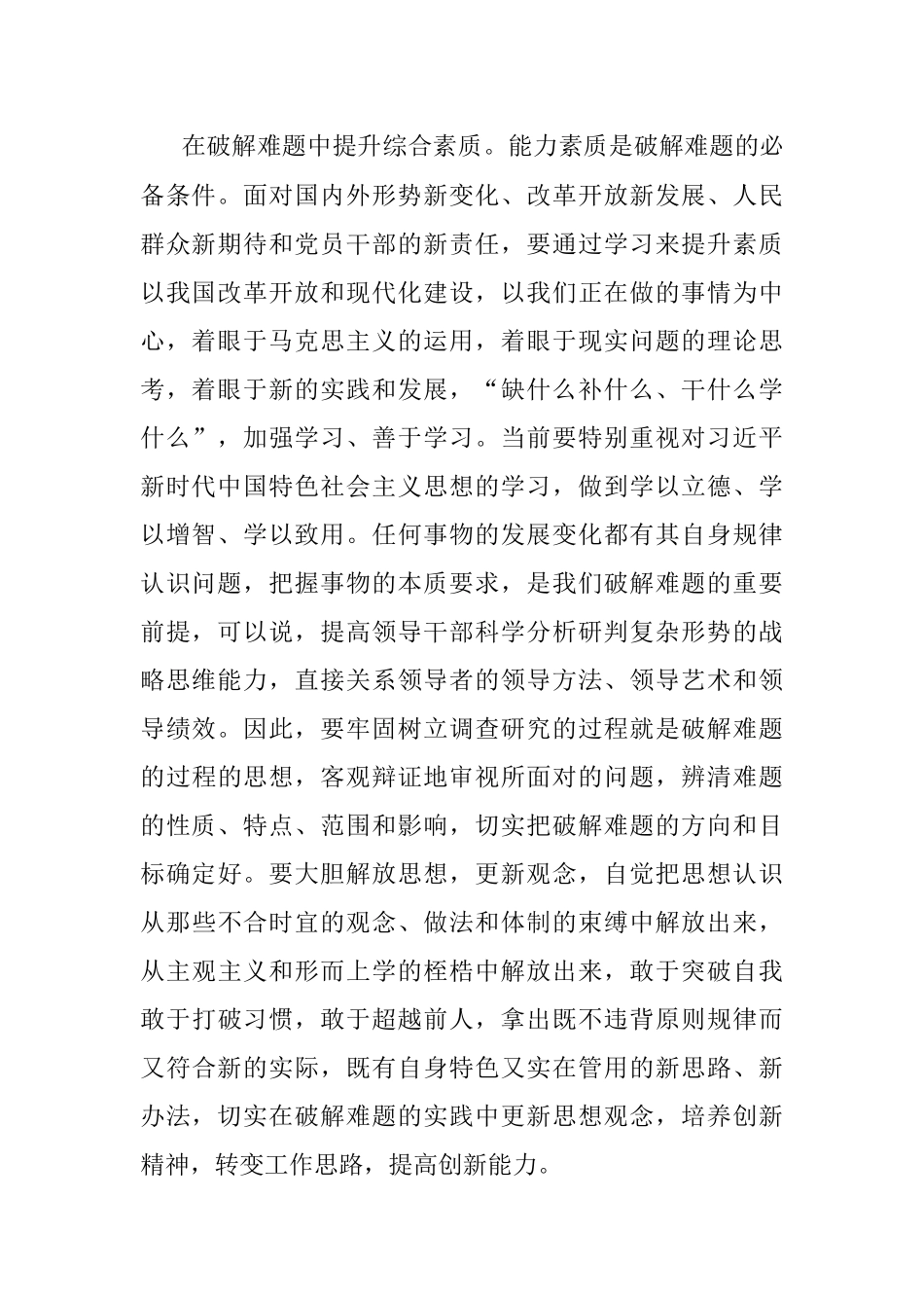 2023年在破解难题中提高领导能力.docx_第2页