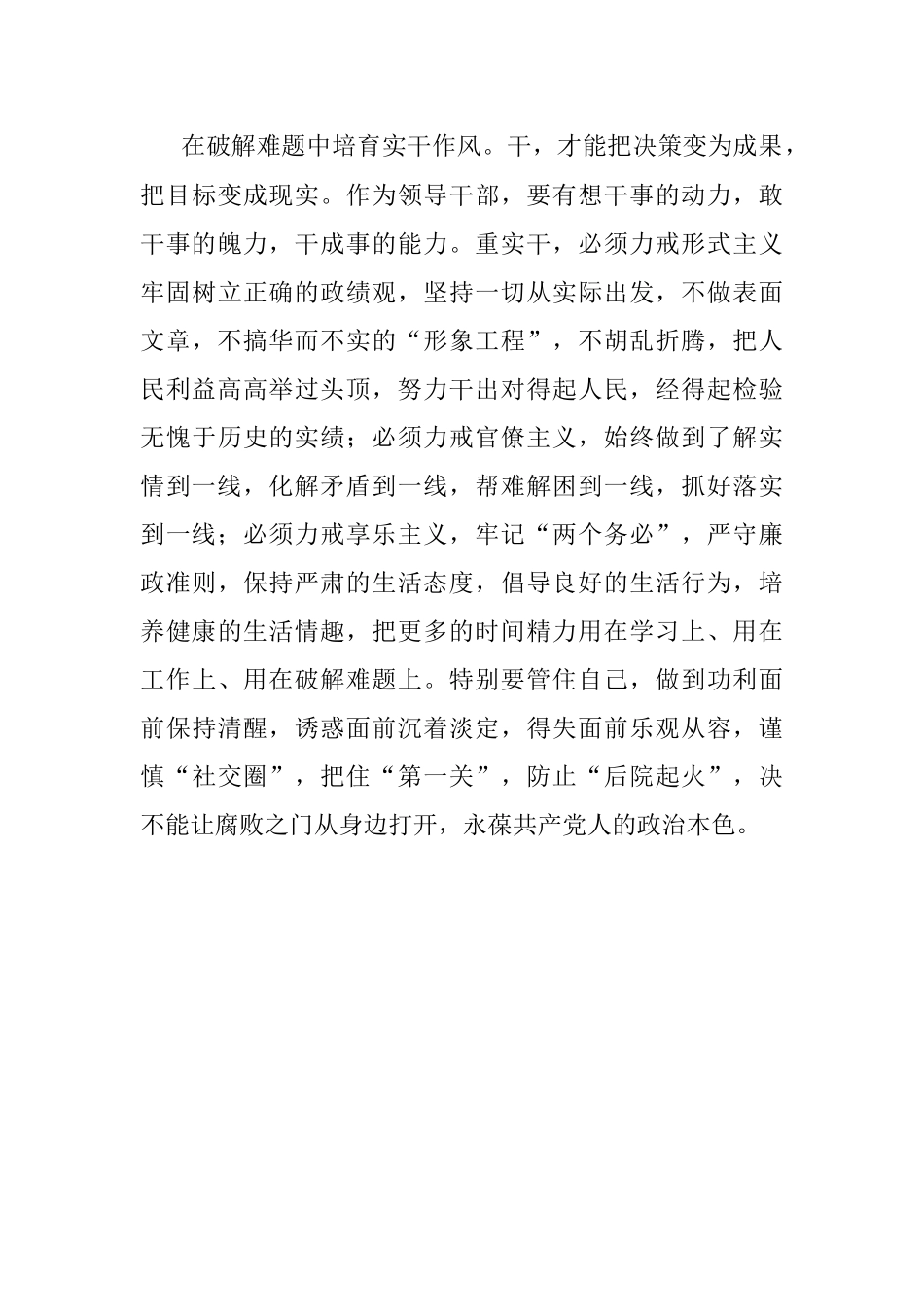 2023年在破解难题中提高领导能力.docx_第3页