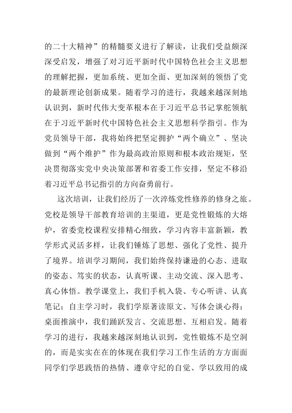 2023年培训学习交流发言.docx_第2页