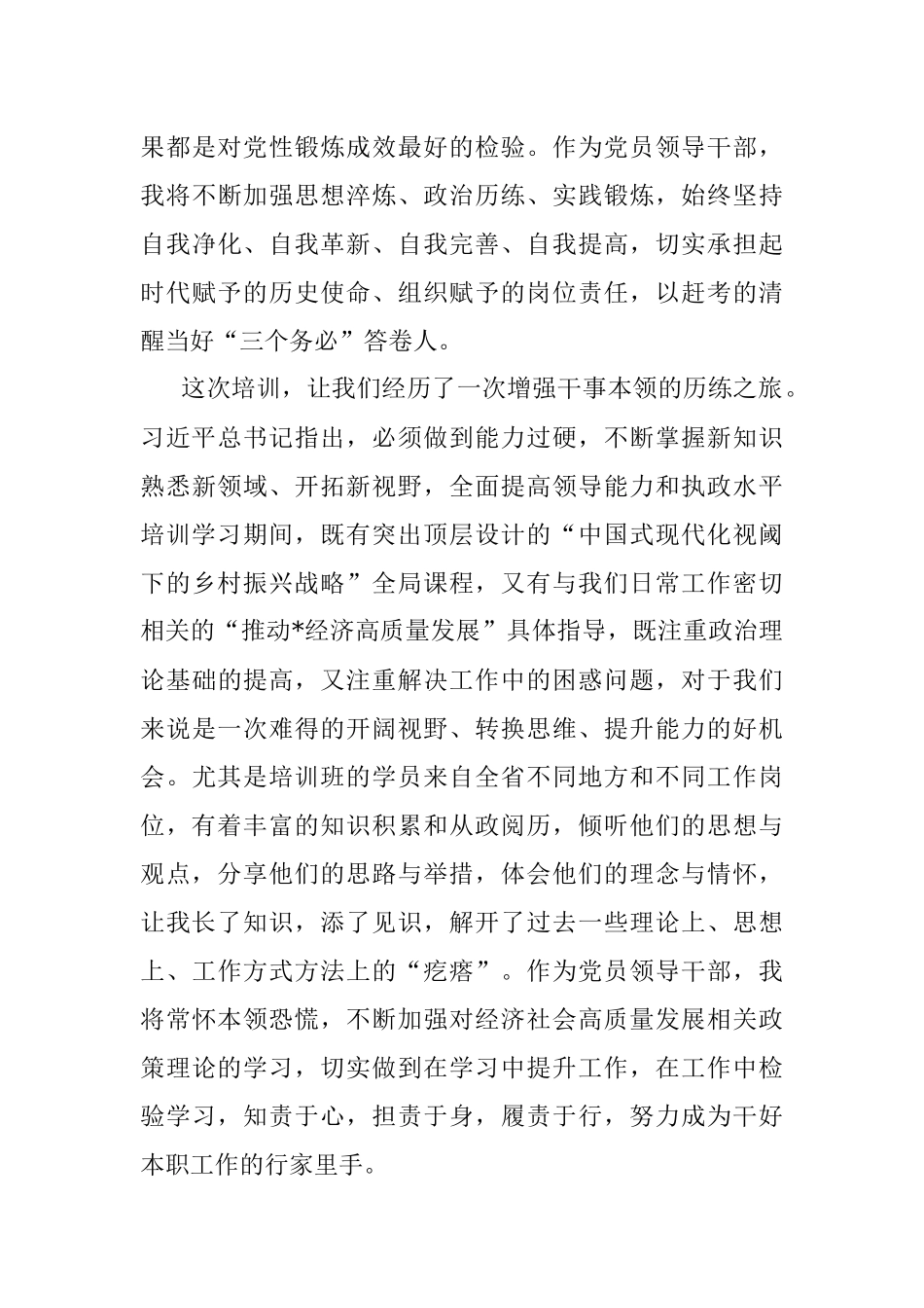 2023年培训学习交流发言.docx_第3页