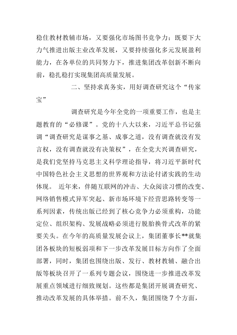 2023年在集团主题教育读书班上的发言稿.docx_第3页