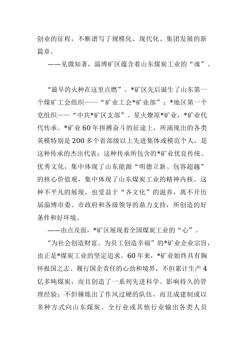 2023年在矿业集团庆祝建企60周年大会上的讲话.docx_第2页