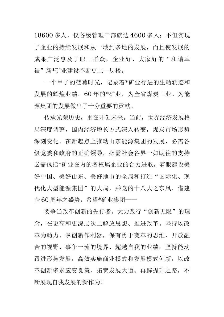 2023年在矿业集团庆祝建企60周年大会上的讲话.docx_第3页