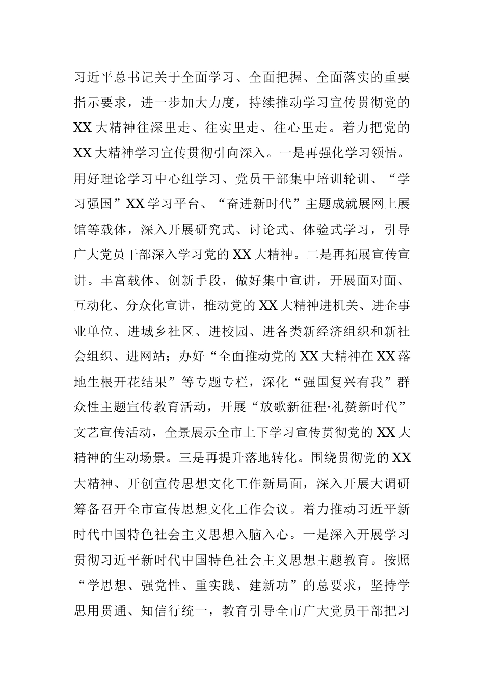 2023年宣传部长在市委理论学习中心组读书班上的发言_1.docx_第2页
