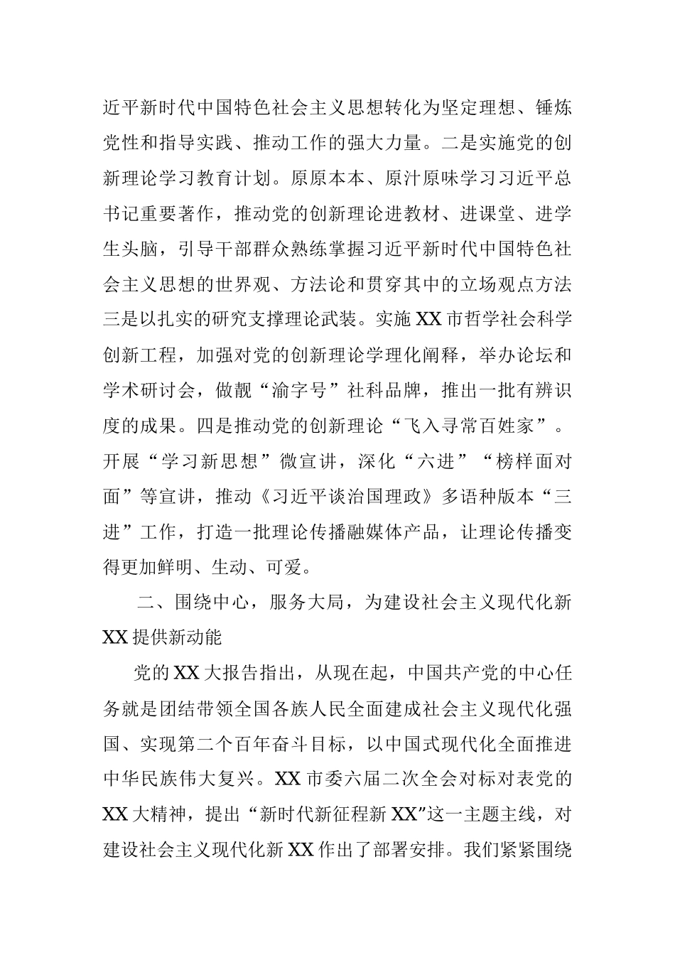 2023年宣传部长在市委理论学习中心组读书班上的发言_1.docx_第3页