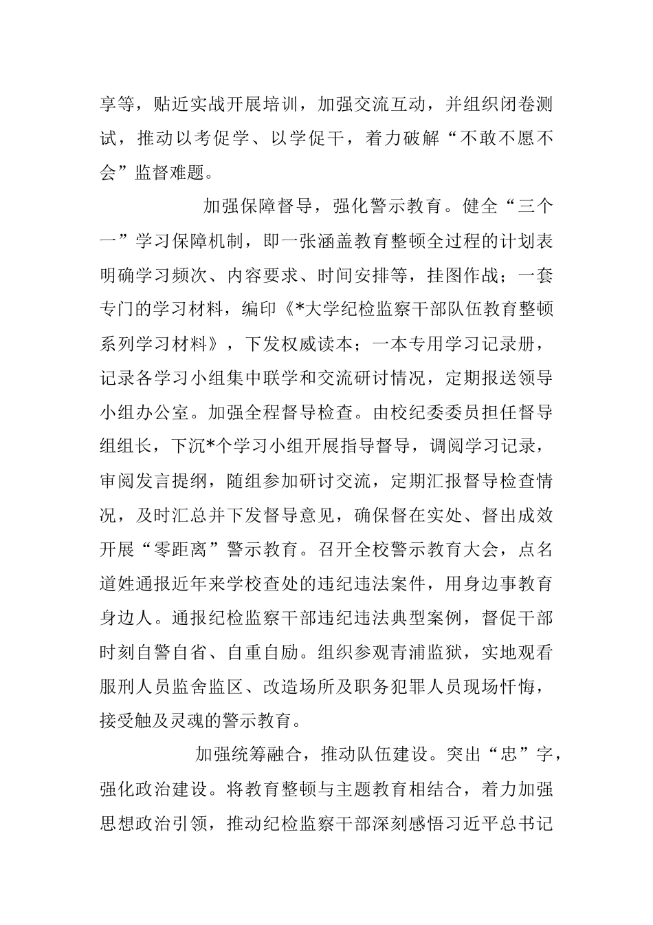 2023年大学纪检监察开展教育整顿发言材料.docx_第2页