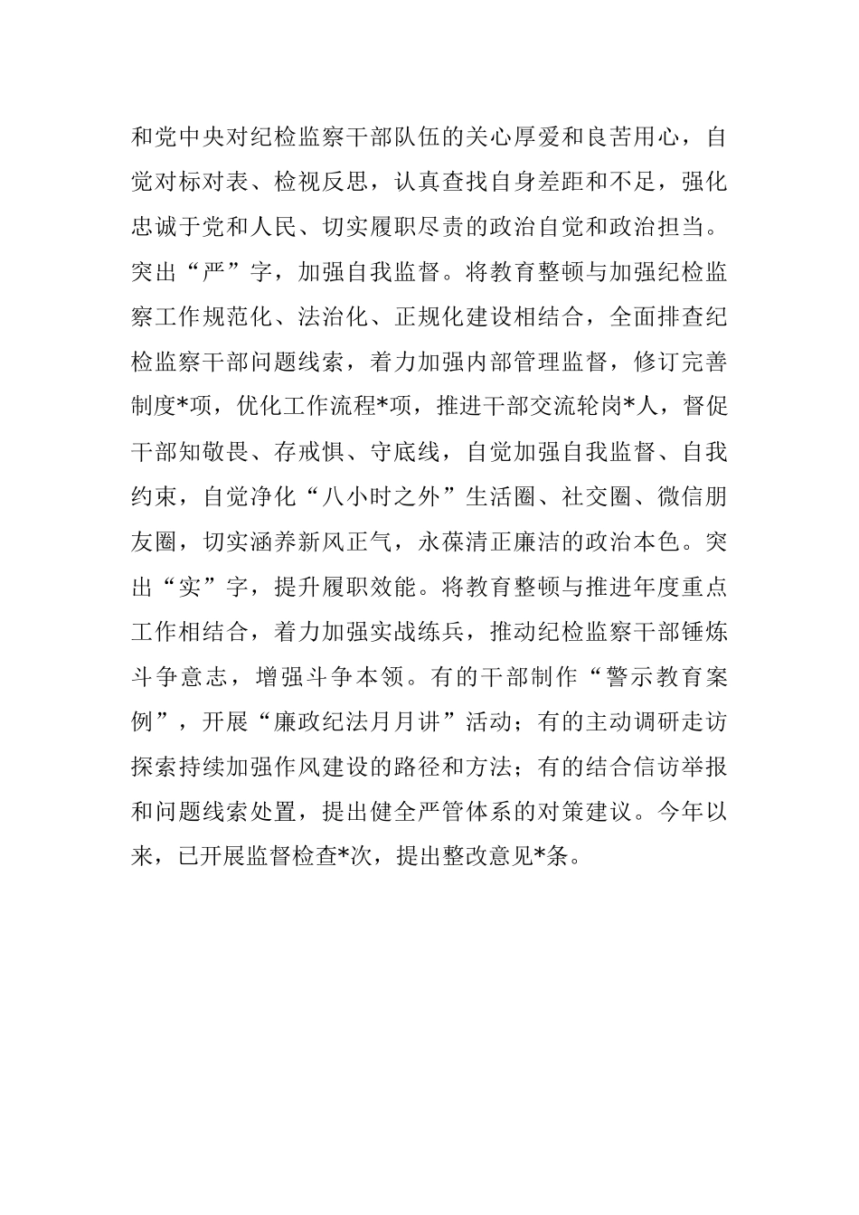 2023年大学纪检监察开展教育整顿发言材料.docx_第3页