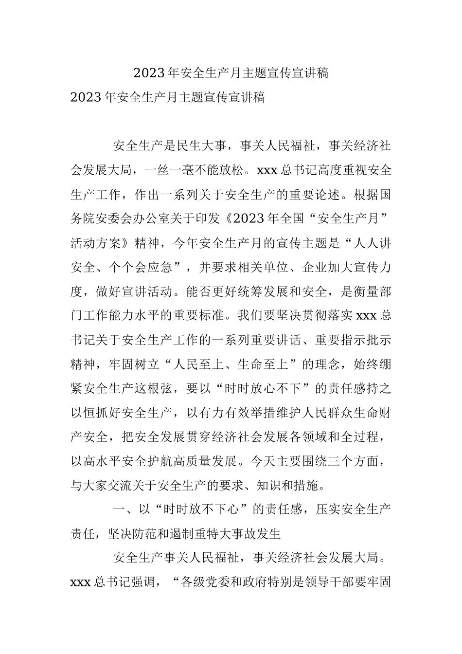 2023年安全生产月主题宣传宣讲稿.docx_第1页