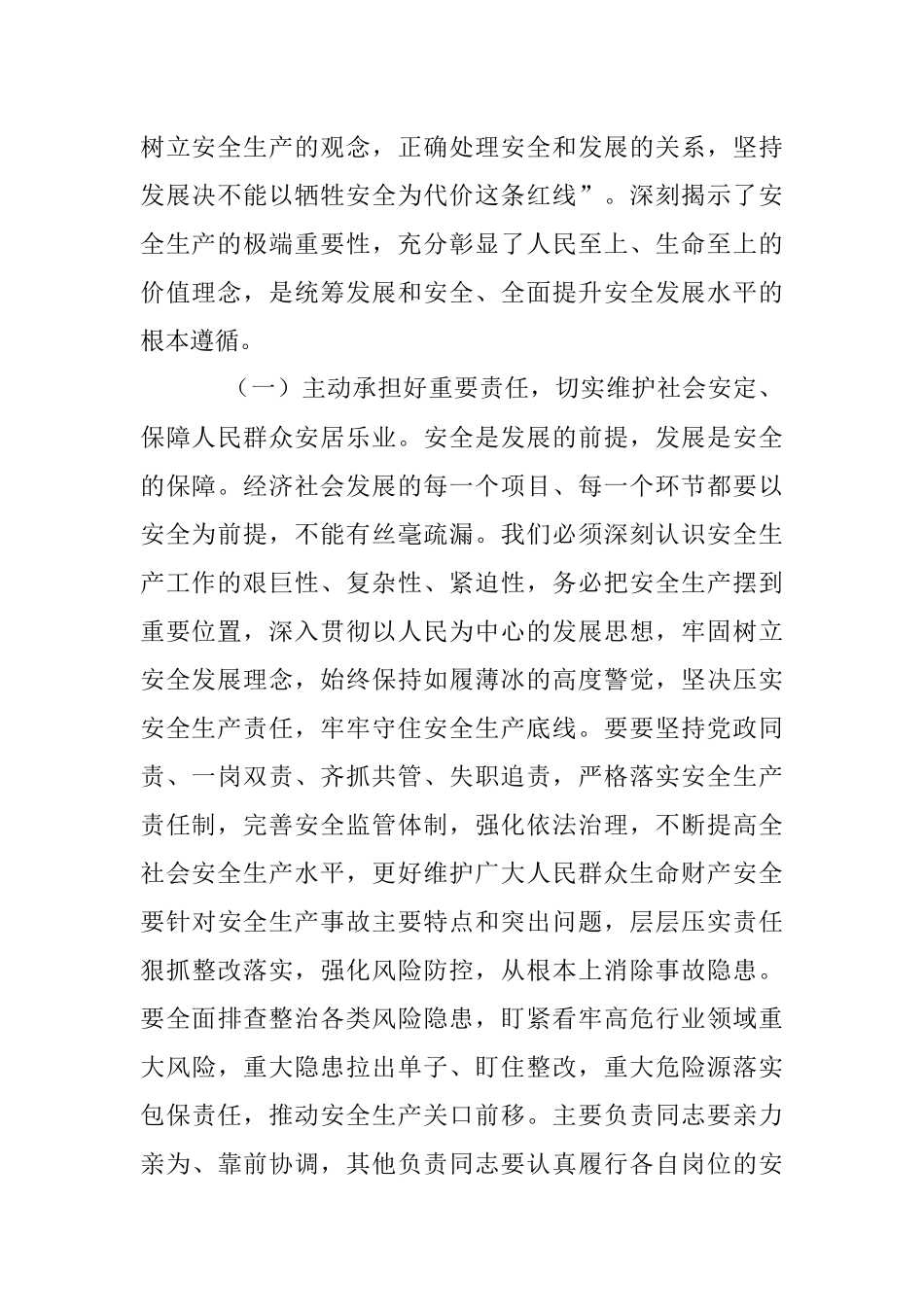 2023年安全生产月主题宣传宣讲稿.docx_第2页