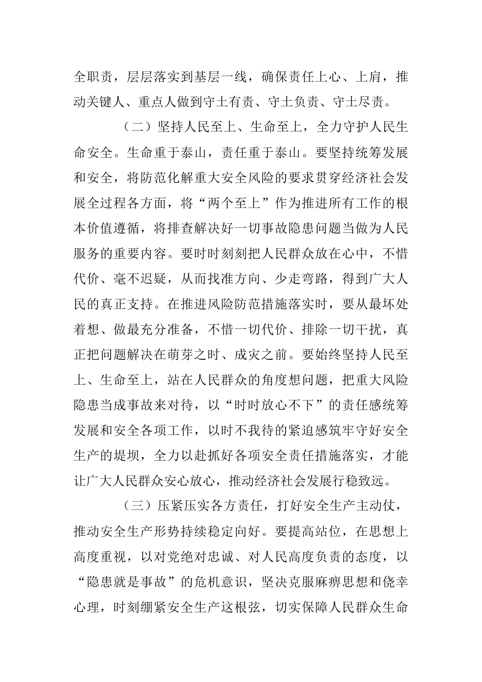 2023年安全生产月主题宣传宣讲稿.docx_第3页