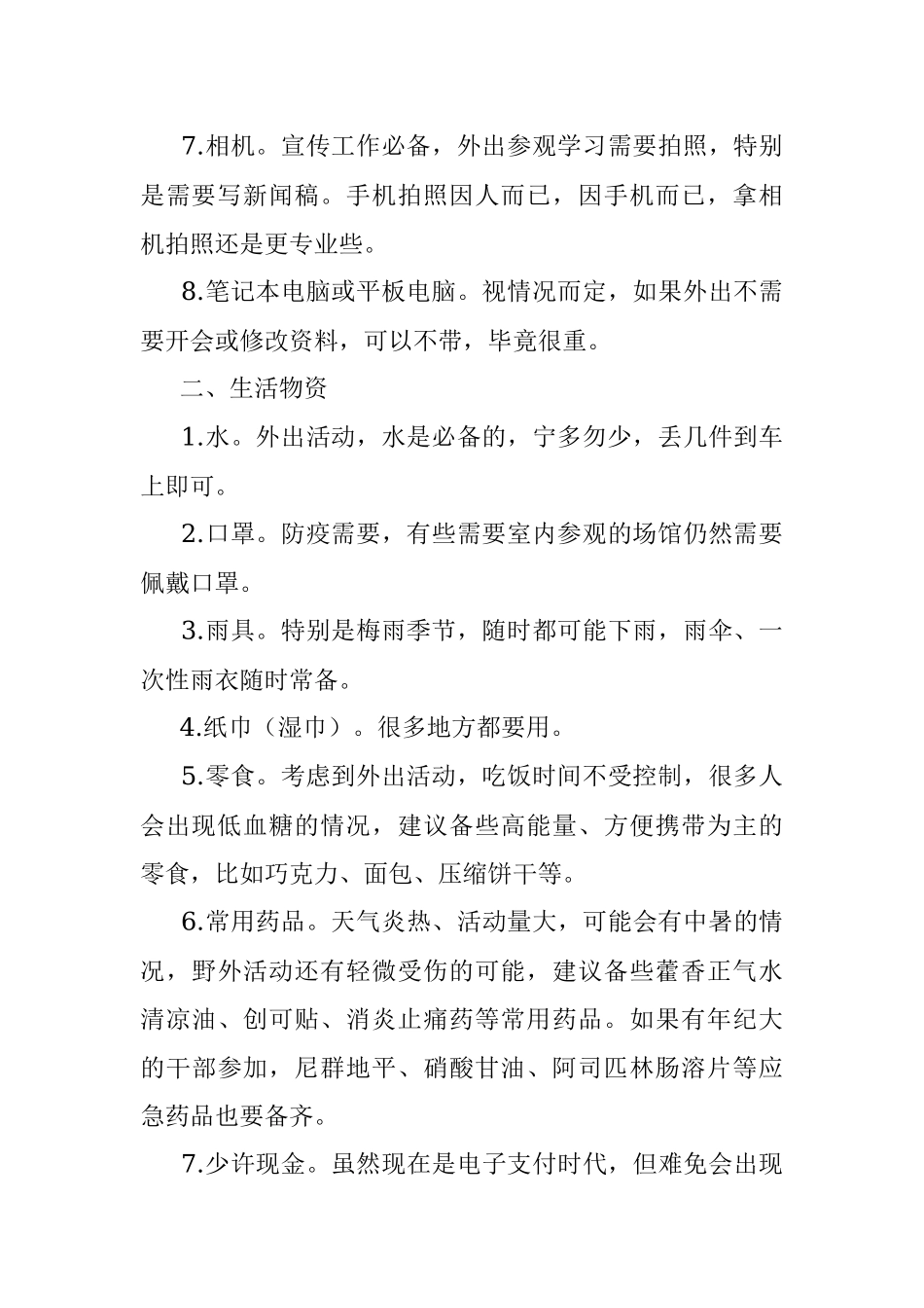 2023年外出活动必备物资清单最实用！.docx_第2页