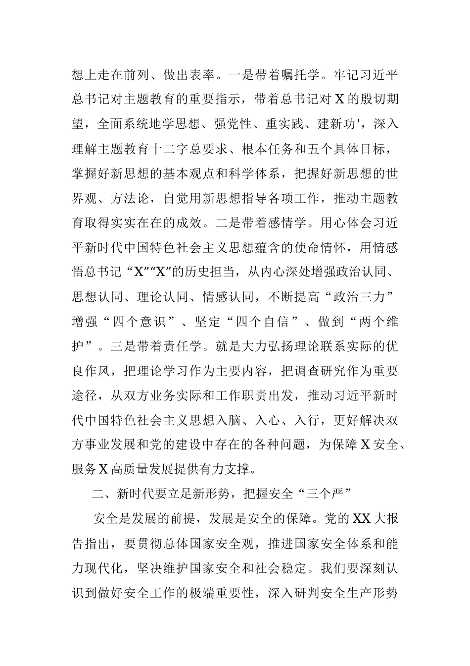 2023年国有企业与主管部门党委联学共建领导发言材料_1.docx_第2页