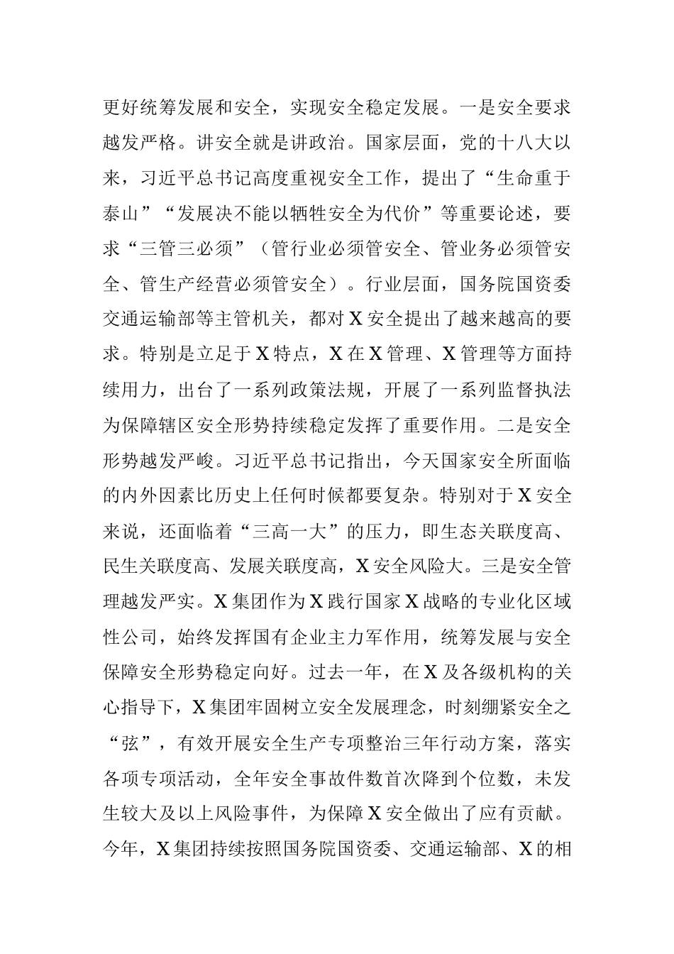 2023年国有企业与主管部门党委联学共建领导发言材料_1.docx_第3页
