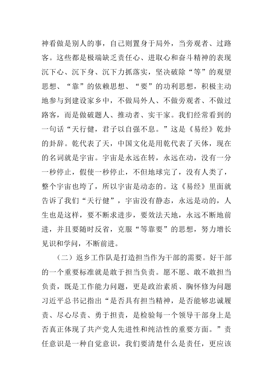 2023年在返乡工作队动员会上的讲话.docx_第2页