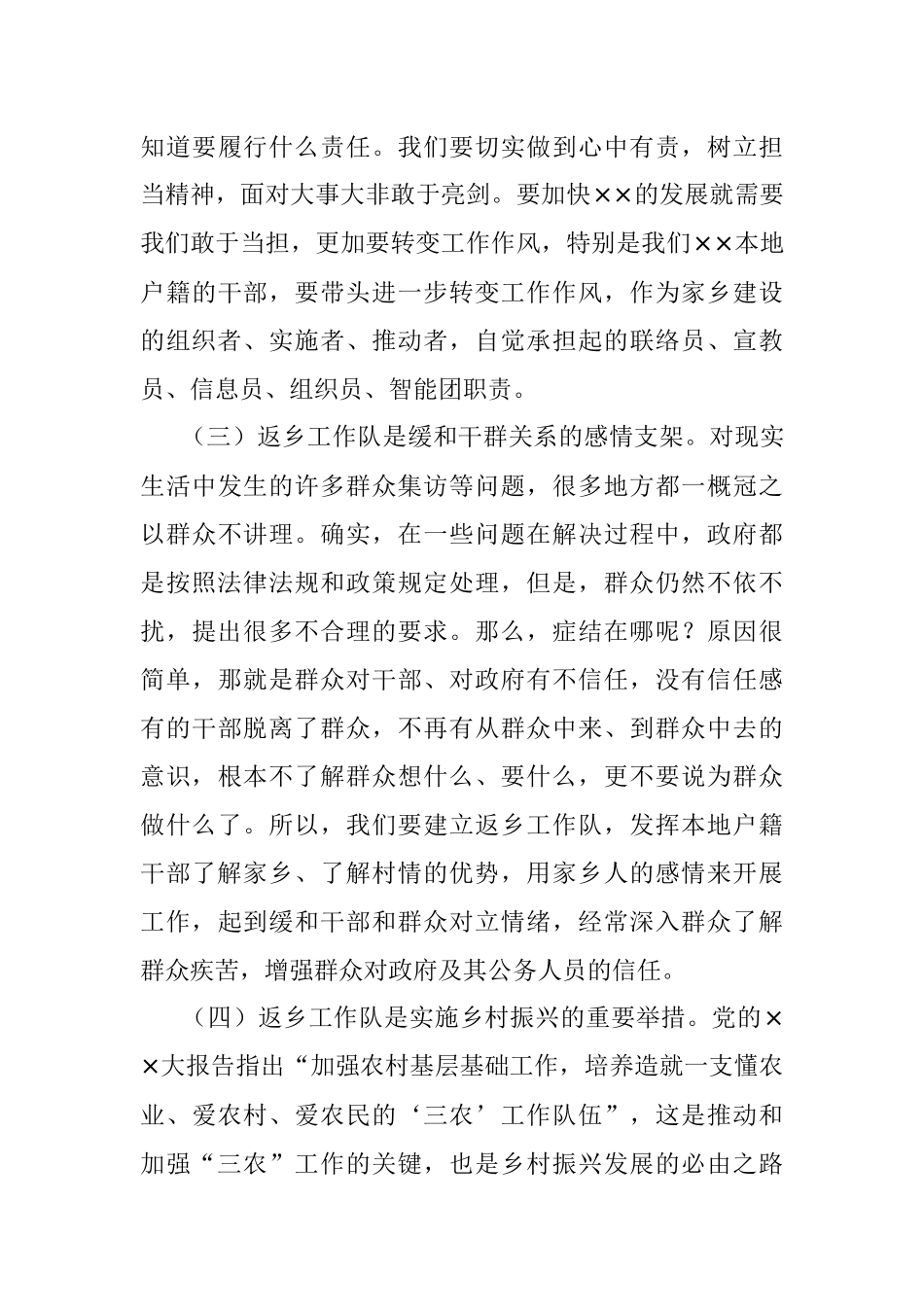 2023年在返乡工作队动员会上的讲话.docx_第3页