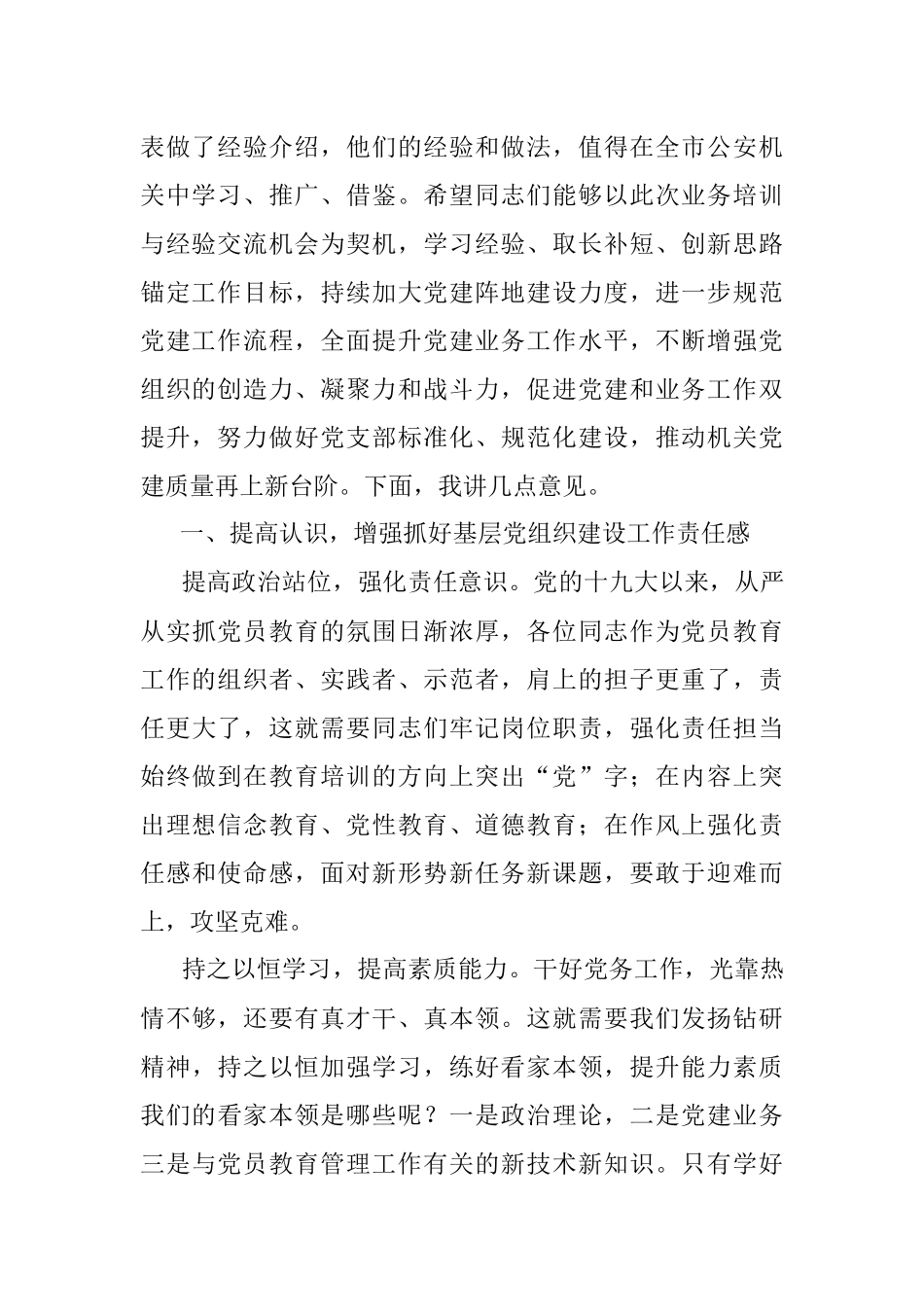 2023年在公安机关党务及纪委干部培训班结业仪式上的讲话.docx_第2页