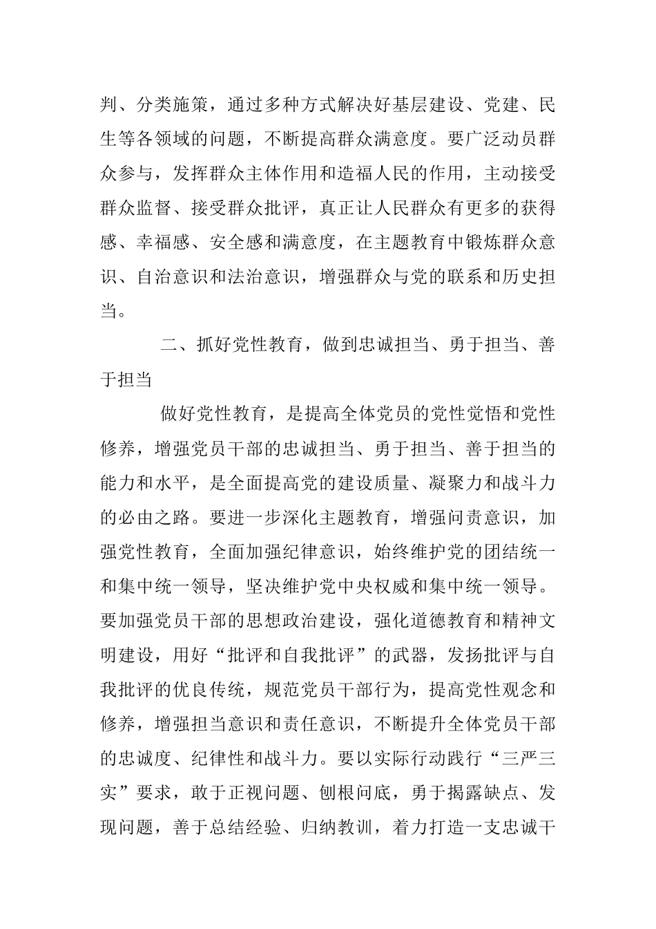 2023年关于思想主题教育心得体会.docx_第2页