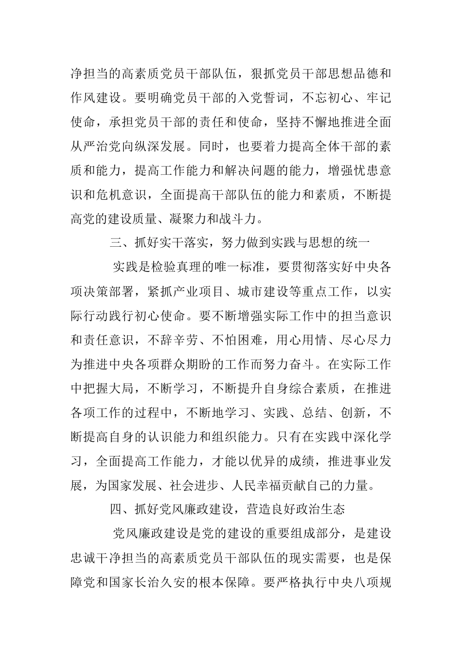 2023年关于思想主题教育心得体会.docx_第3页