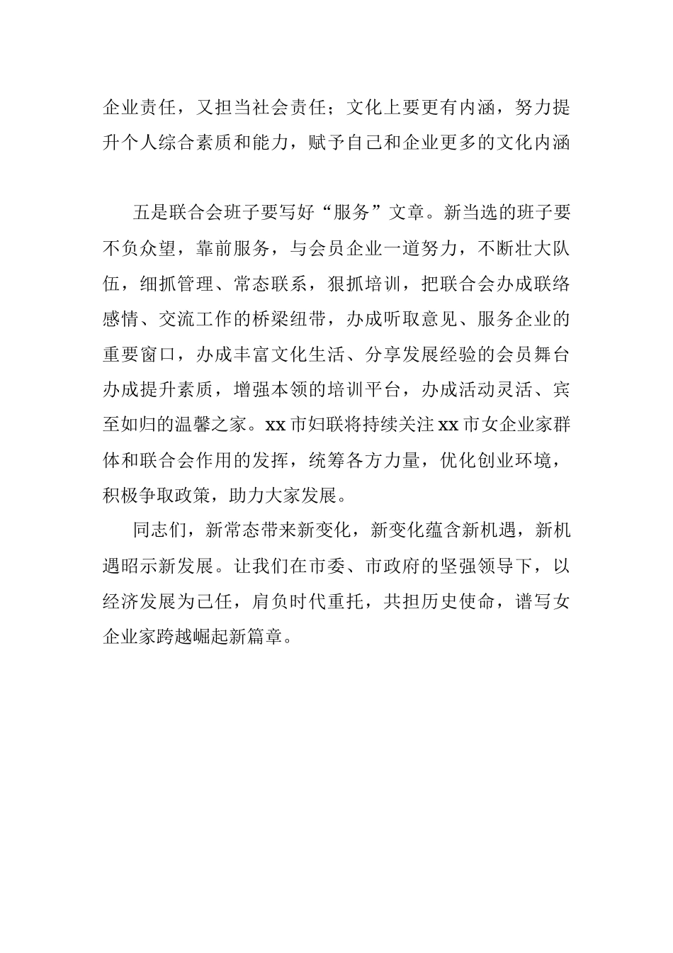 2023年在xx市女企业家联合会成立大会上的讲话.docx_第3页