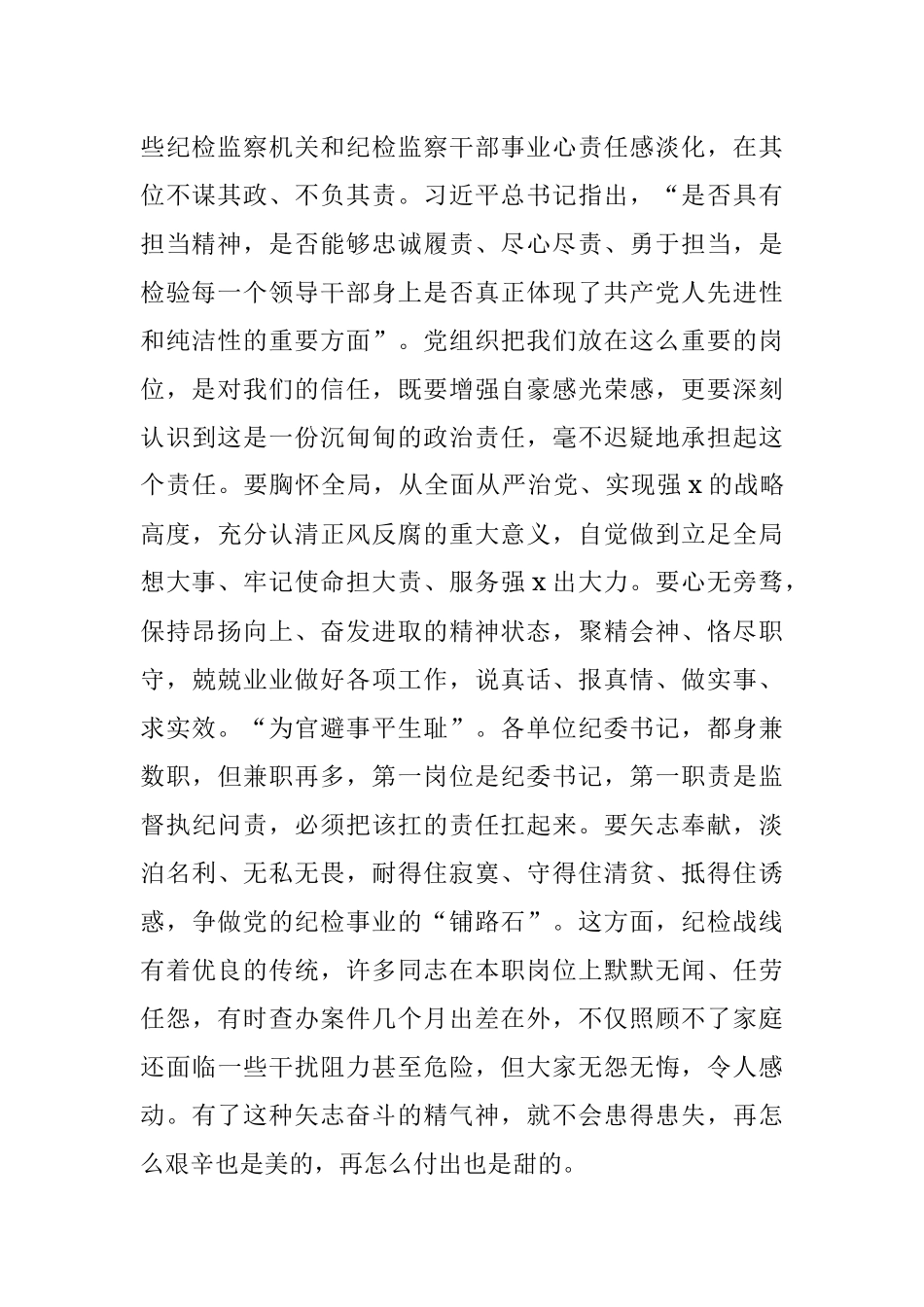 2023年在纪检监察干部教育整顿研讨会上的学习研讨发言材料.docx_第2页