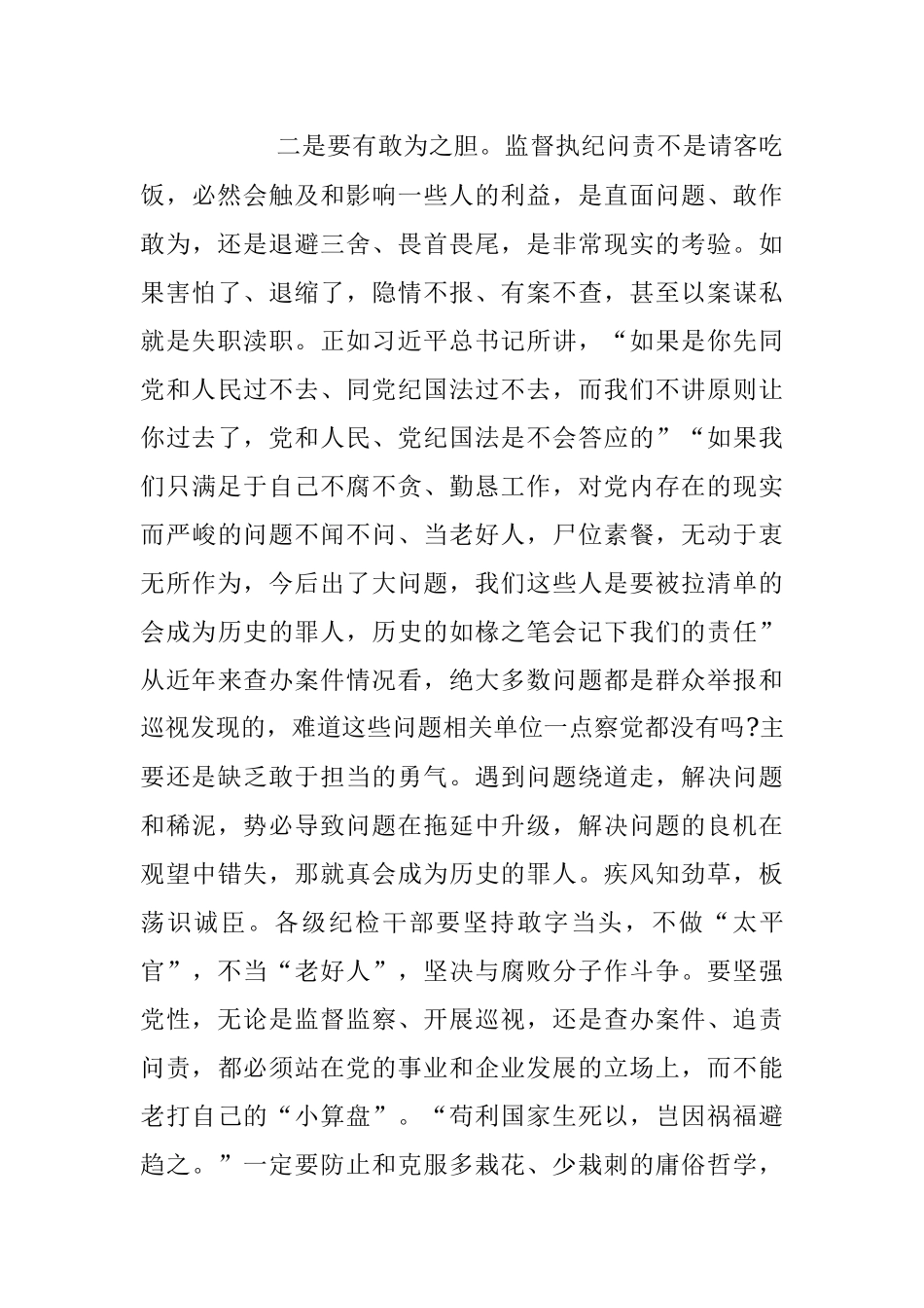2023年在纪检监察干部教育整顿研讨会上的学习研讨发言材料.docx_第3页