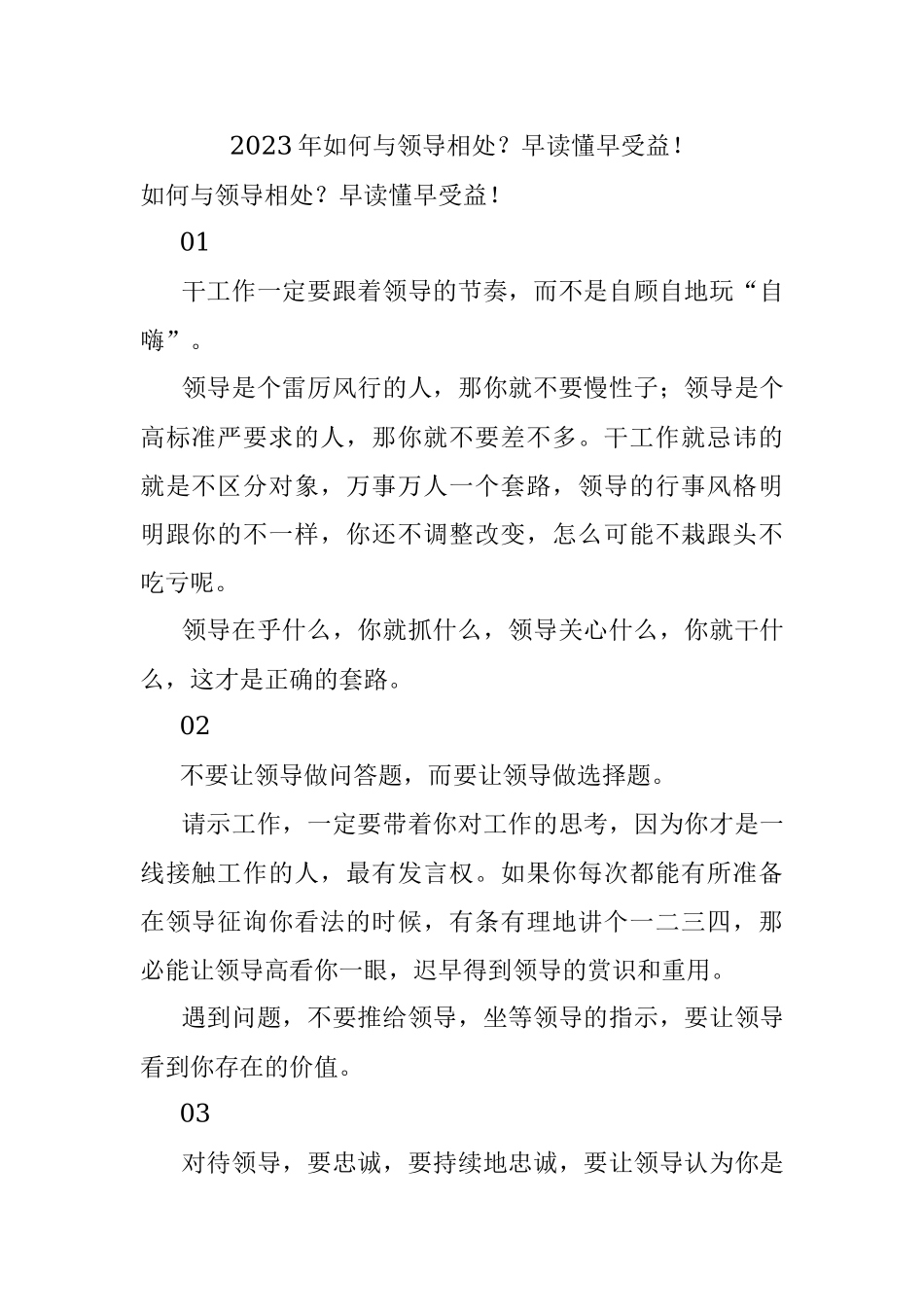 2023年如何与领导相处？早读懂早受益！.docx_第1页