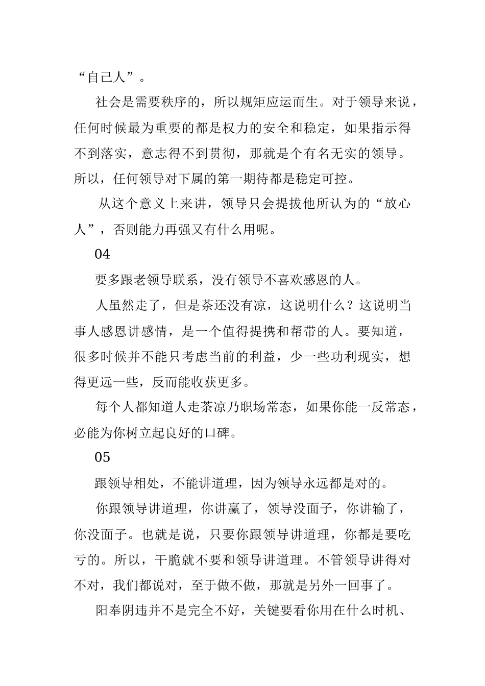 2023年如何与领导相处？早读懂早受益！.docx_第2页