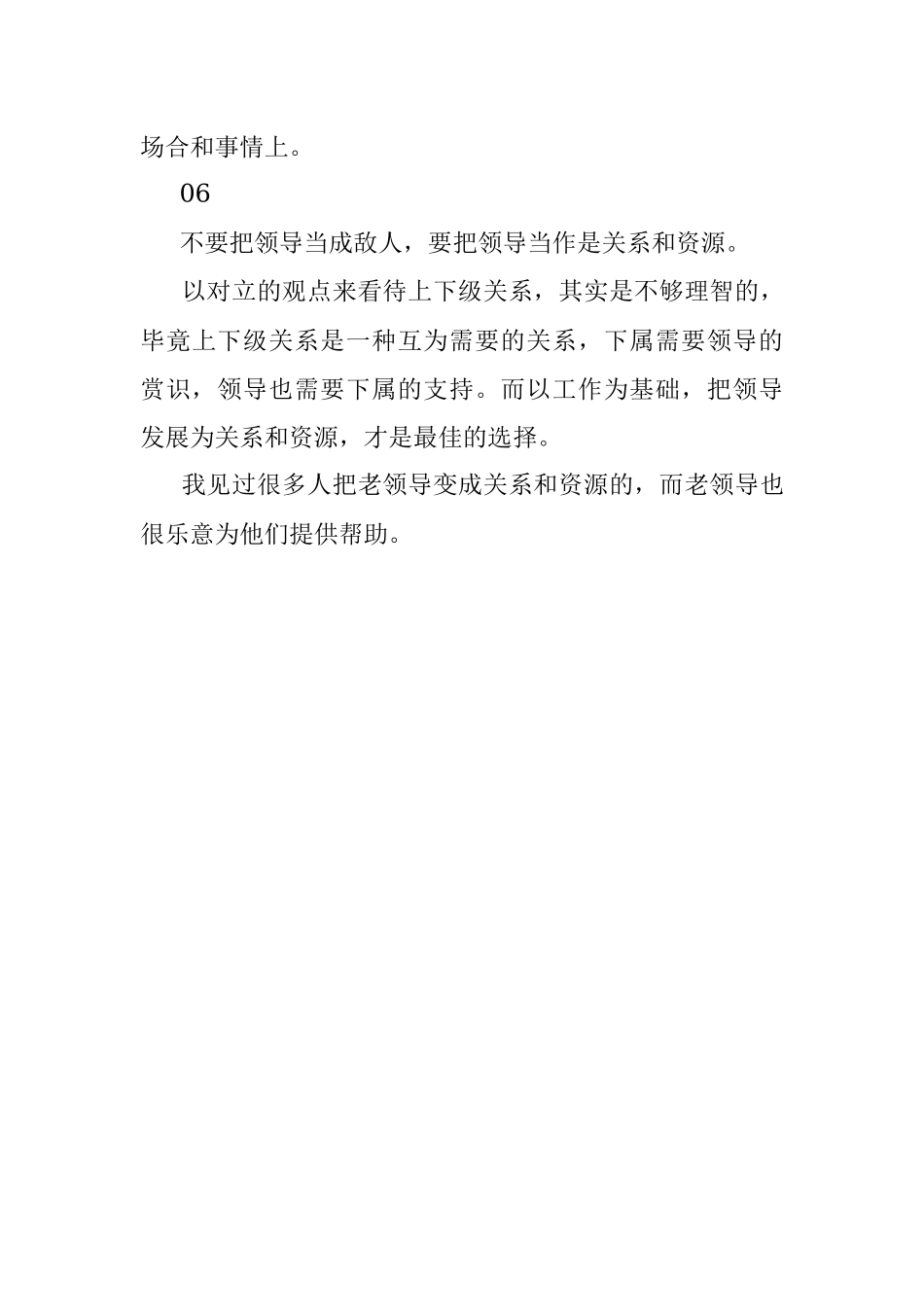 2023年如何与领导相处？早读懂早受益！.docx_第3页