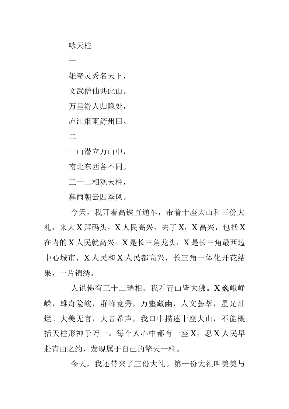 2023年在文旅产品与项目推介会上致辞_1.docx_第2页