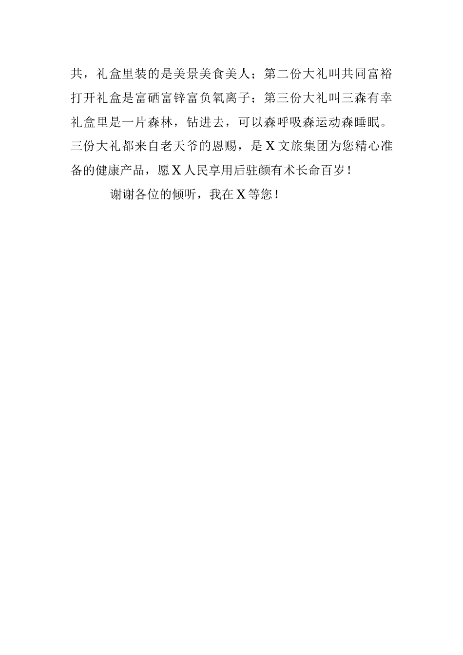 2023年在文旅产品与项目推介会上致辞_1.docx_第3页