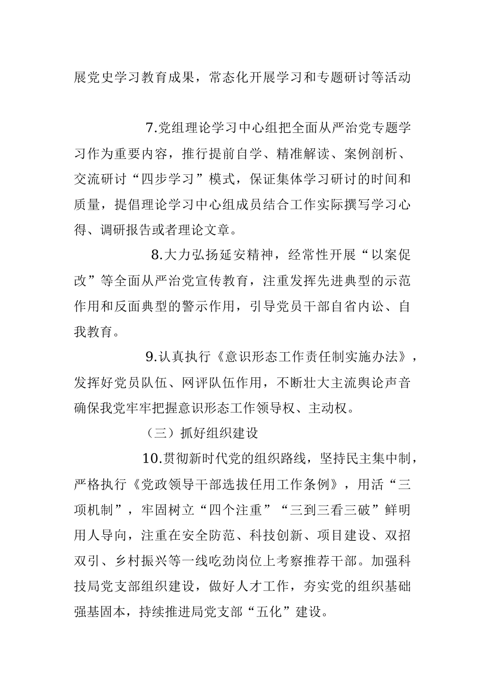 2023年局落实全面从严治党和党风廉政建设主体责任清单.docx_第3页