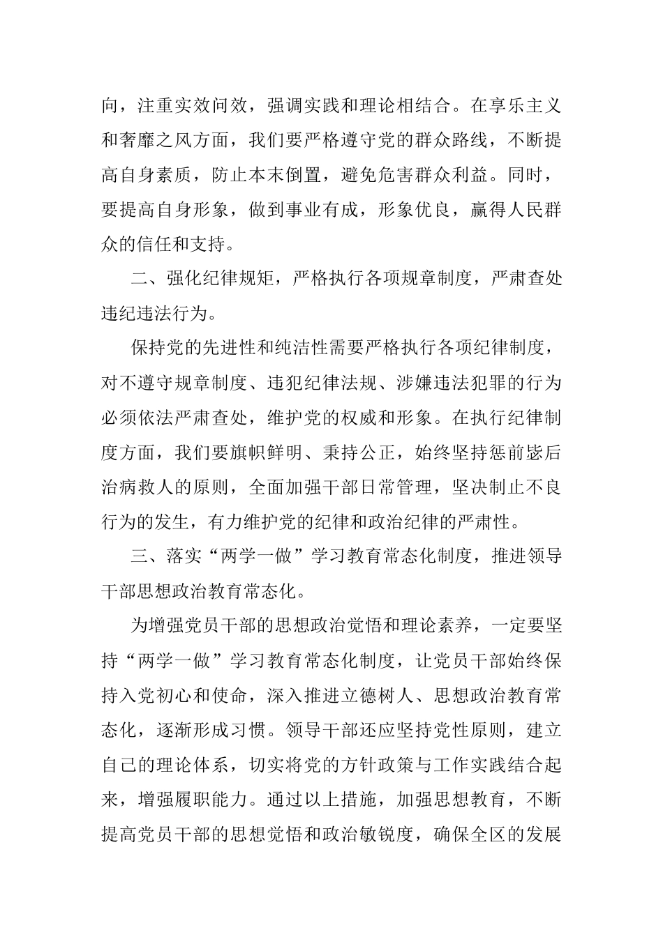 2023年干部警示教育大会上的讲话.docx_第2页