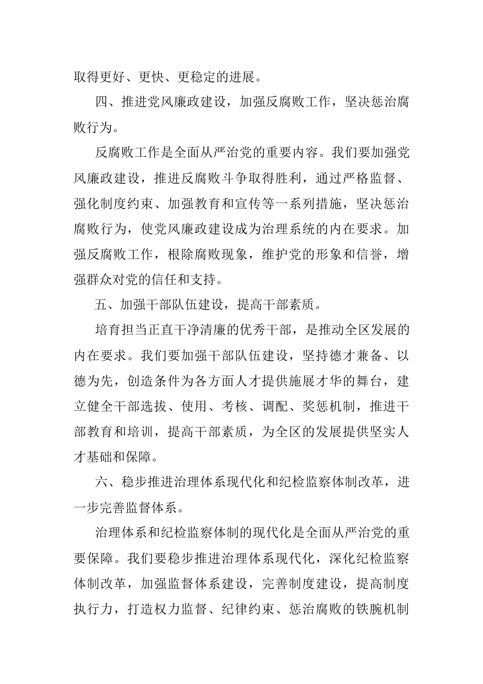 2023年干部警示教育大会上的讲话.docx_第3页