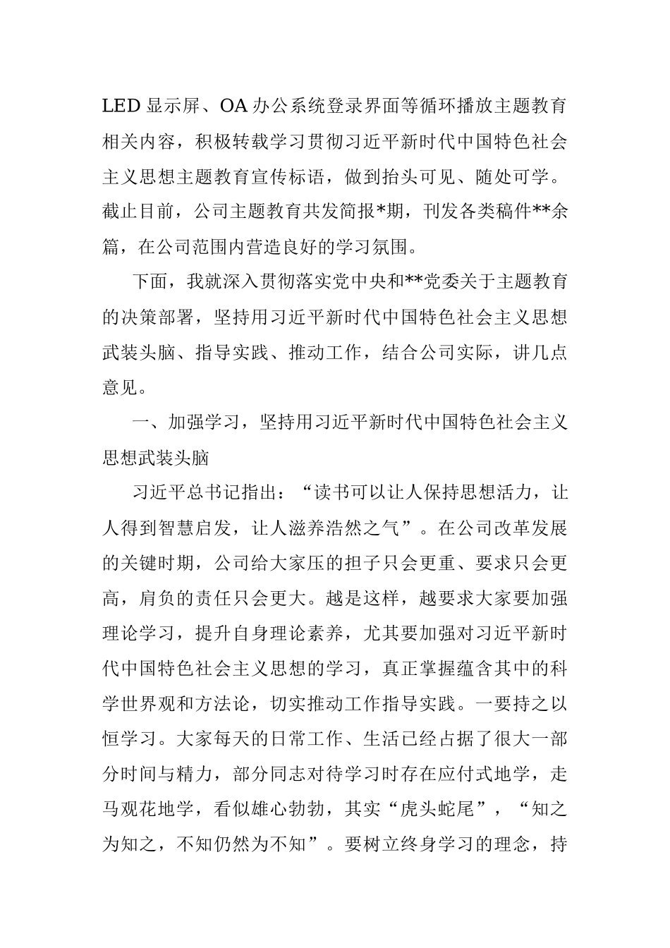 2023年在公司读书班结业仪式上的讲话.docx_第2页