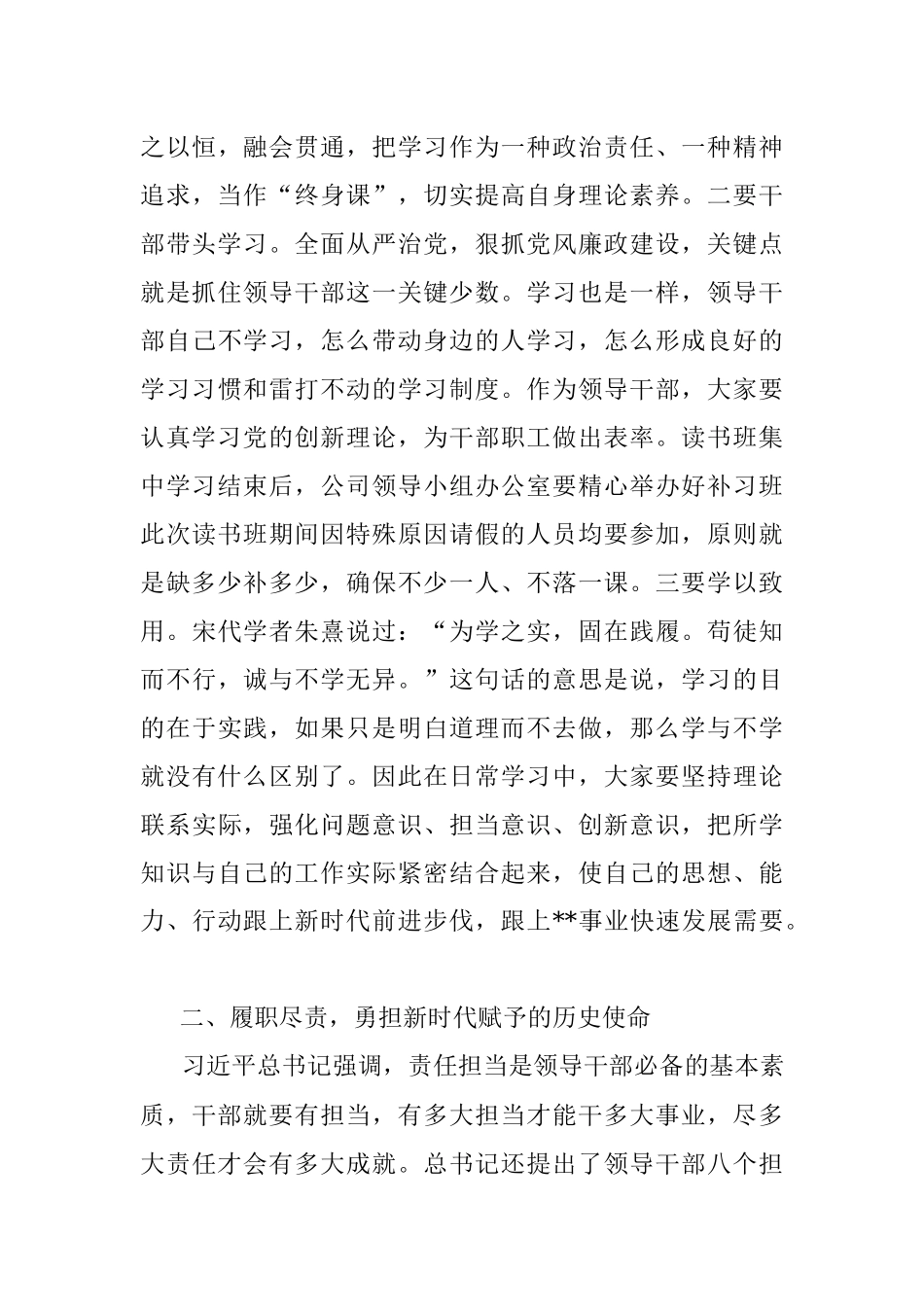 2023年在公司读书班结业仪式上的讲话.docx_第3页