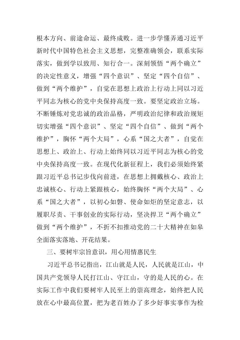 2023年常务副市长参加研讨班感悟.docx_第2页