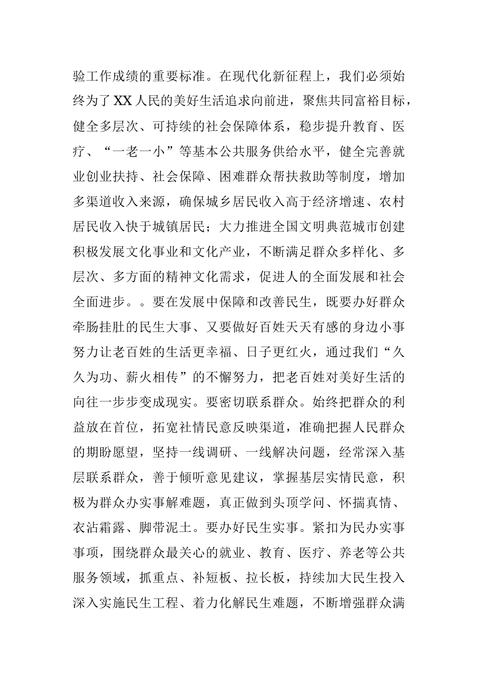 2023年常务副市长参加研讨班感悟.docx_第3页