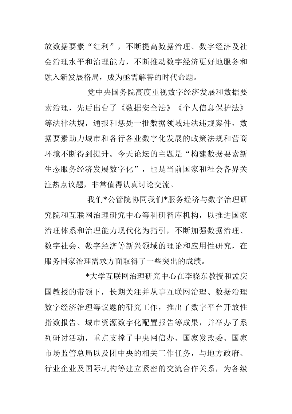 2023年在高校“数字发展论坛”开幕式上的致辞.docx_第2页