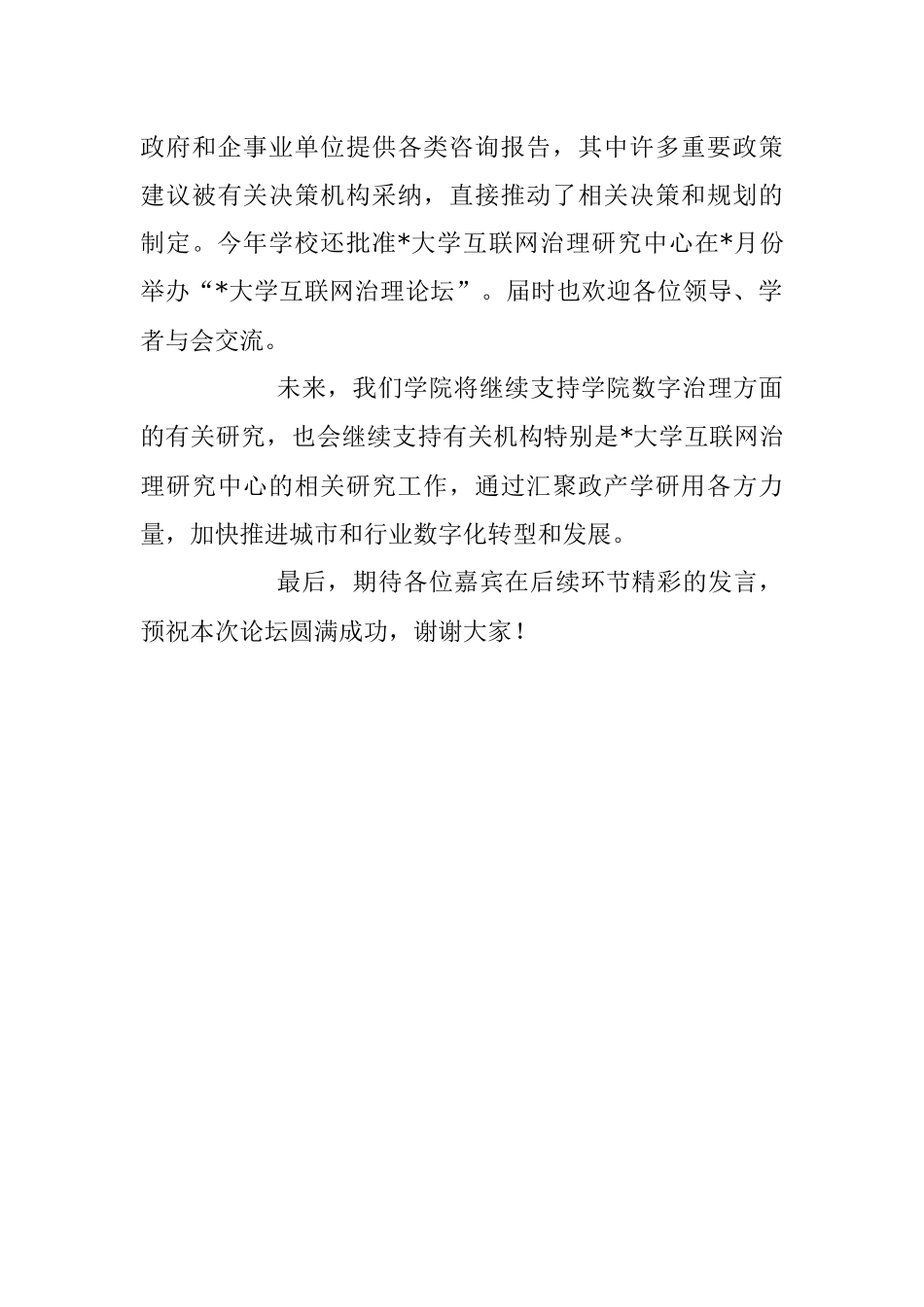 2023年在高校“数字发展论坛”开幕式上的致辞.docx_第3页