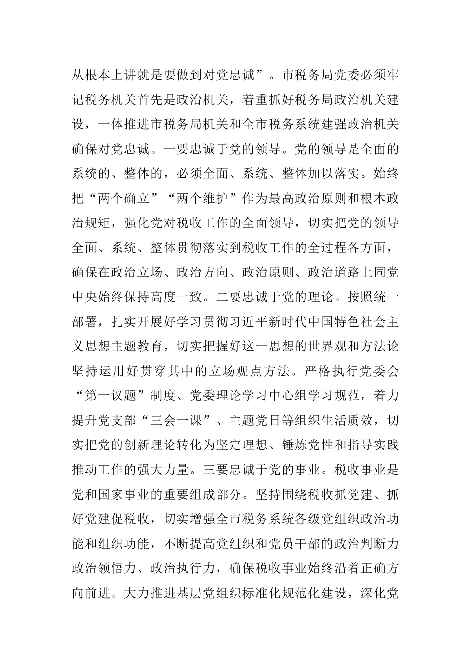 2023年在税务系统模范机关建设推进会上的讲话.docx_第2页