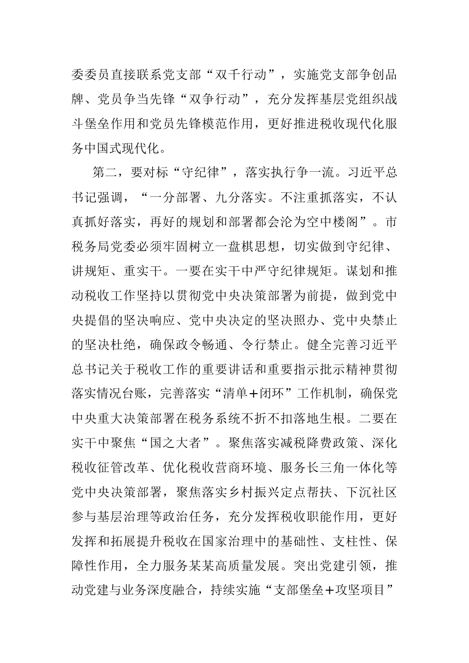 2023年在税务系统模范机关建设推进会上的讲话.docx_第3页