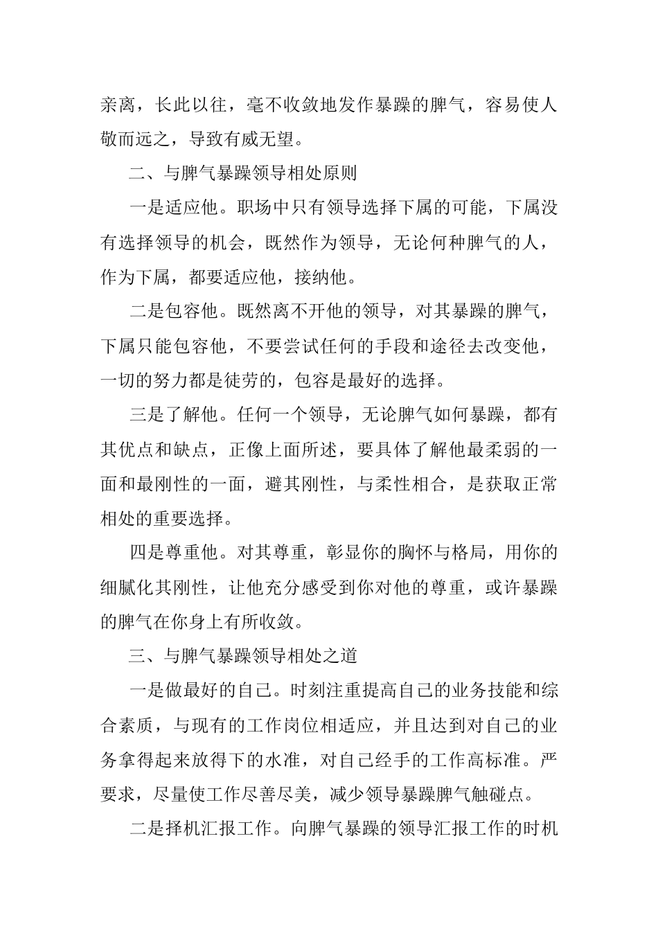 2023年如何与脾气暴躁的领导相处.docx_第2页