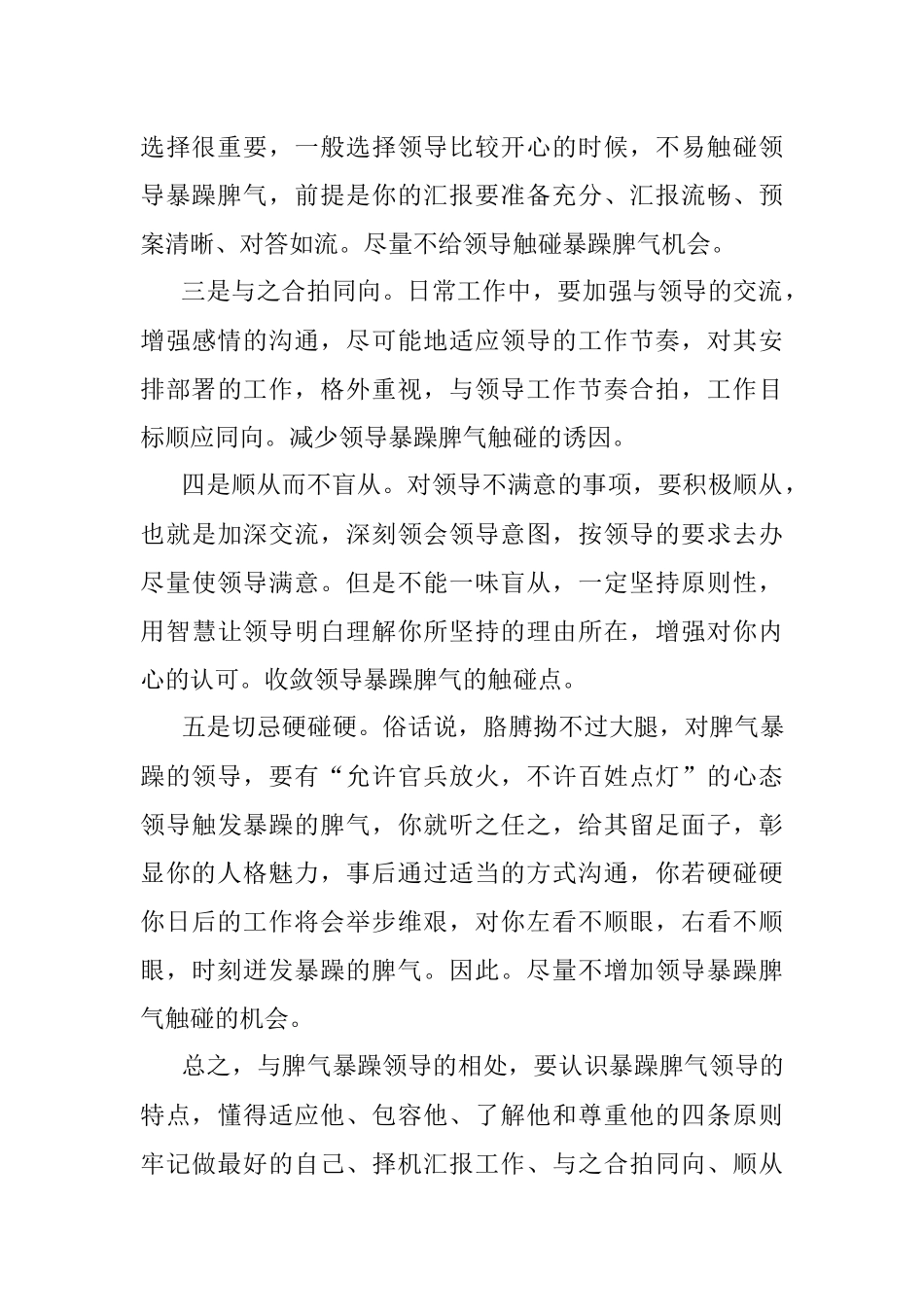 2023年如何与脾气暴躁的领导相处.docx_第3页