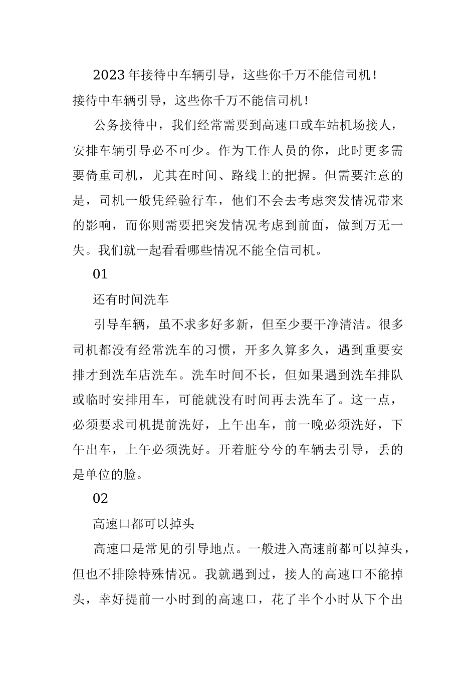 2023年接待中车辆引导这些你千万不能信司机！.docx_第1页