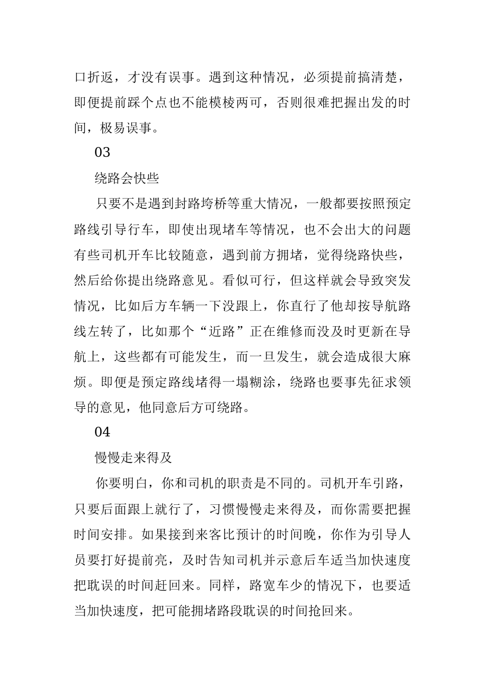 2023年接待中车辆引导这些你千万不能信司机！.docx_第2页