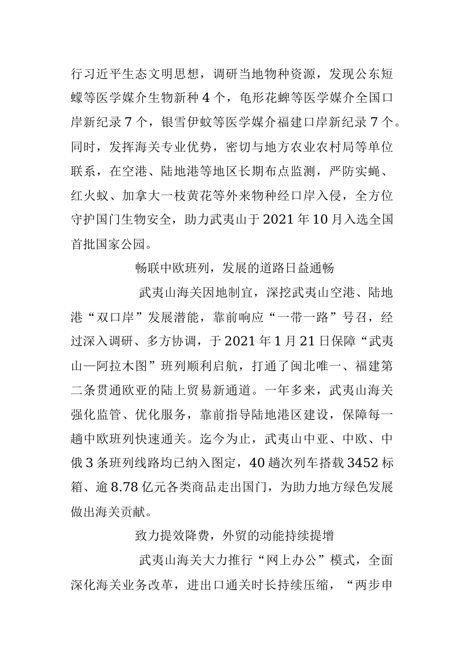 2023年山容海纳千帆竞 廿五征程闽岸兴——XX海关建关25周年侧记.docx_第2页