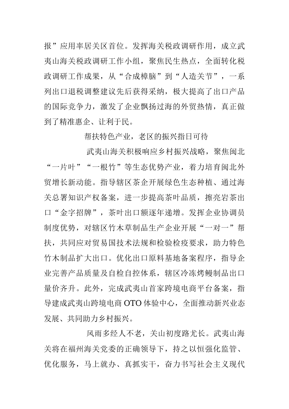 2023年山容海纳千帆竞 廿五征程闽岸兴——XX海关建关25周年侧记.docx_第3页